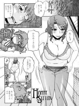 [胡桃屋ましみん] 絶対妻姉主義_0104