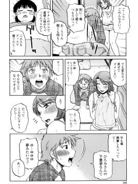 [胡桃屋ましみん] 絶対妻姉主義_0106