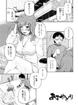 [胡桃屋ましみん] 絶対妻姉主義_0147