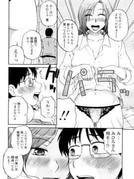 [胡桃屋ましみん] 絶対妻姉主義_0148