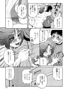 [胡桃屋ましみん] 絶対妻姉主義_0149