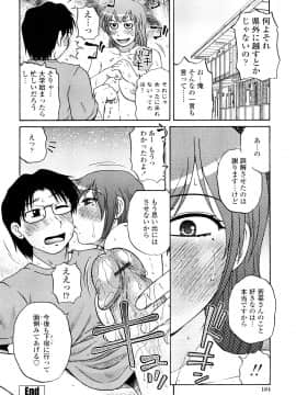 [胡桃屋ましみん] 絶対妻姉主義_0184