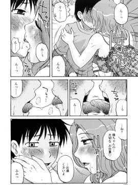 [胡桃屋ましみん] 絶対妻姉主義_0190