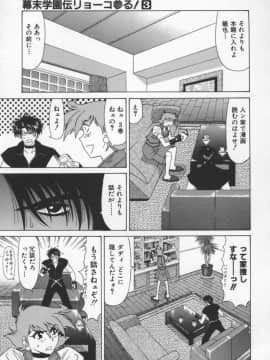 [尾崎晶] 幕末学園伝リョーコ参る 3_bakumetsu03_037
