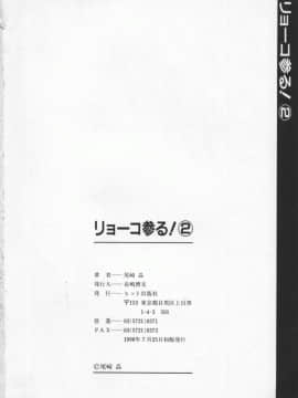 [尾崎晶] 幕末学園伝リョーコ参る 2_Bakumetsu02_164