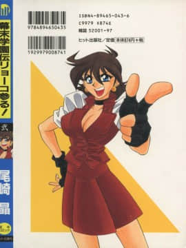 [尾崎晶] 幕末学園伝リョーコ参る 2_Bakumetsu02_167