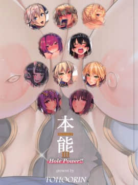 (C97) [TOHOORIN (よろず)] 本能III Hole Power!! (FateGrand Order) [黎欧x新桥月白日语社汉化]_22