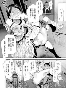 [大嶋亮] 奈緒さんの秘め事 〜元ヤンギャル人妻、定時制学園に通う〜_036