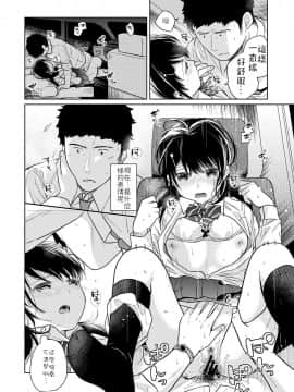 [二三月そう] 1LDK+JK いきなり同居? 密着!? 初エッチ!!? 第18-28話 [中国翻訳]_025