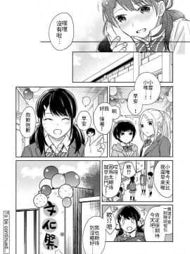 [二三月そう] 1LDK+JK いきなり同居? 密着!? 初エッチ!!? 第18-28話 [中国翻訳]_029