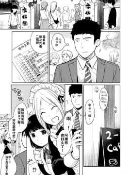 [二三月そう] 1LDK+JK いきなり同居? 密着!? 初エッチ!!? 第18-28話 [中国翻訳]_031