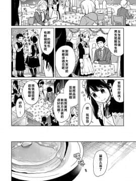 [二三月そう] 1LDK+JK いきなり同居? 密着!? 初エッチ!!? 第18-28話 [中国翻訳]_034