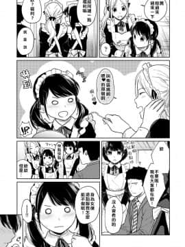 [二三月そう] 1LDK+JK いきなり同居? 密着!? 初エッチ!!? 第18-28話 [中国翻訳]_035