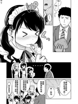 [二三月そう] 1LDK+JK いきなり同居? 密着!? 初エッチ!!? 第18-28話 [中国翻訳]_036