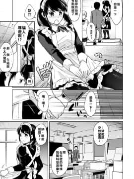 [二三月そう] 1LDK+JK いきなり同居? 密着!? 初エッチ!!? 第18-28話 [中国翻訳]_039