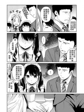 [二三月そう] 1LDK+JK いきなり同居? 密着!? 初エッチ!!? 第18-28話 [中国翻訳]_061