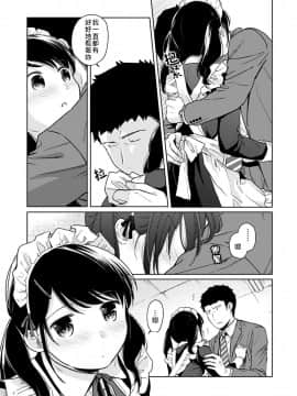 [二三月そう] 1LDK+JK いきなり同居? 密着!? 初エッチ!!? 第18-28話 [中国翻訳]_070