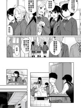 [二三月そう] 1LDK+JK いきなり同居? 密着!? 初エッチ!!? 第18-28話 [中国翻訳]_125