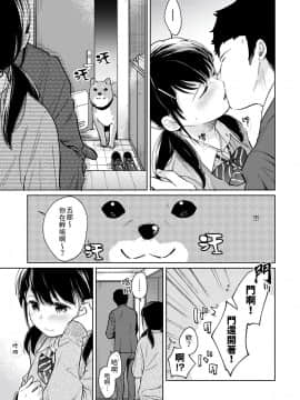 [二三月そう] 1LDK+JK いきなり同居? 密着!? 初エッチ!!? 第18-28話 [中国翻訳]_183