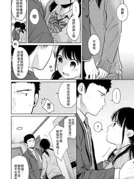 [二三月そう] 1LDK+JK いきなり同居? 密着!? 初エッチ!!? 第18-28話 [中国翻訳]_184