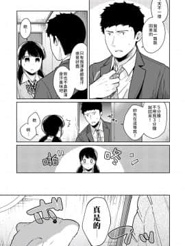 [二三月そう] 1LDK+JK いきなり同居? 密着!? 初エッチ!!? 第18-28話 [中国翻訳]_185