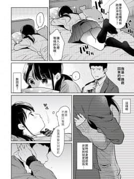 [二三月そう] 1LDK+JK いきなり同居? 密着!? 初エッチ!!? 第18-28話 [中国翻訳]_186