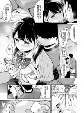 [二三月そう] 1LDK+JK いきなり同居? 密着!? 初エッチ!!? 第18-28話 [中国翻訳]_189