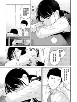 [二三月そう] 1LDK+JK いきなり同居? 密着!? 初エッチ!!? 第18-28話 [中国翻訳]_290