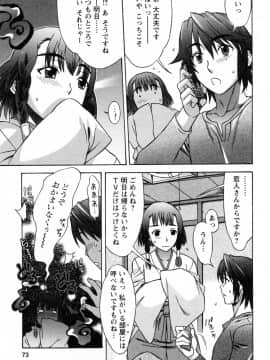 [はんざきじろう] ラブラブしちゃうぞ_071