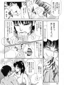 [天野じゃく] おねがいっ♡おとなりさん！_012