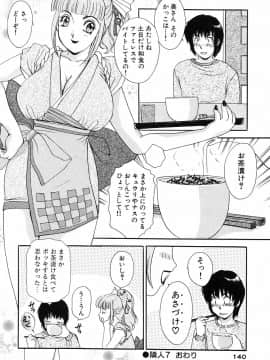 [天野じゃく] おねがいっ♡おとなりさん！_140