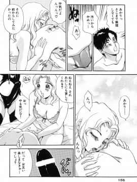 [天野じゃく] おねがいっ♡おとなりさん！_156