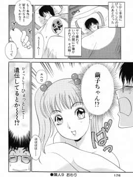 [天野じゃく] おねがいっ♡おとなりさん！_176