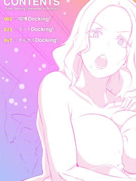 [ブッチャーU] Triple Docking! [DL版]_page0001