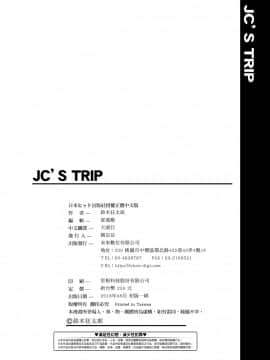 [鈴木狂太郎] JC'S TRIP_202