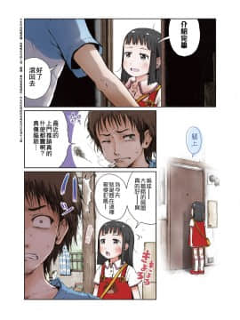 [御免なさい] おませで御免! 新装版_012