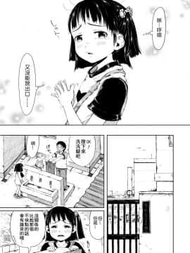 [御免なさい] おませで御免! 新装版_061