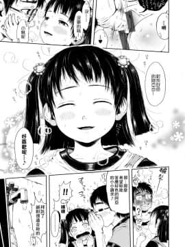 [御免なさい] おませで御免! 新装版_065