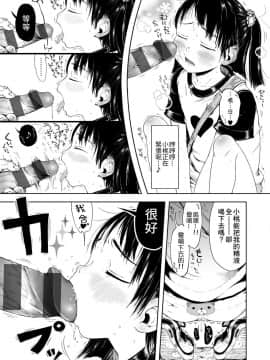 [御免なさい] おませで御免! 新装版_067