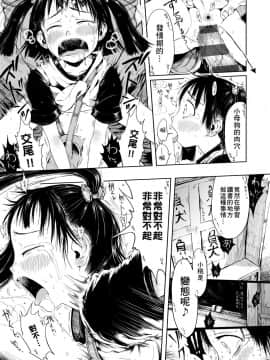 [御免なさい] おませで御免! 新装版_071