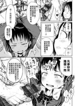 [御免なさい] おませで御免! 新装版_085
