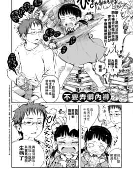 [御免なさい] おませで御免! 新装版_100