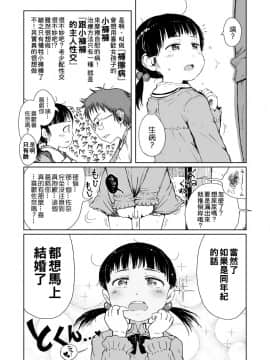 [御免なさい] おませで御免! 新装版_101