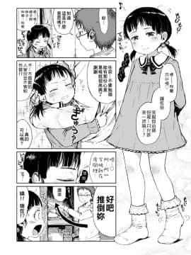 [御免なさい] おませで御免! 新装版_102