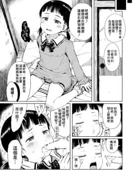 [御免なさい] おませで御免! 新装版_103