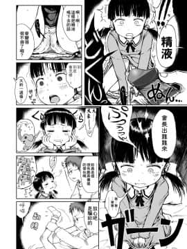 [御免なさい] おませで御免! 新装版_104