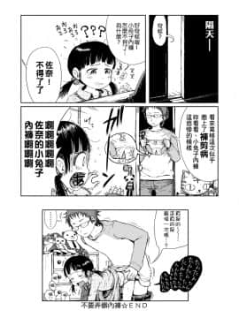 [御免なさい] おませで御免! 新装版_116