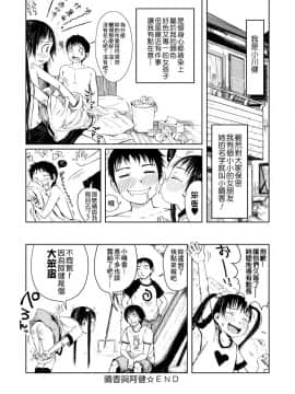 [御免なさい] おませで御免! 新装版_138