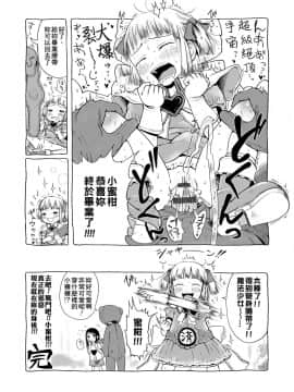 [御免なさい] おませで御免! 新装版_140