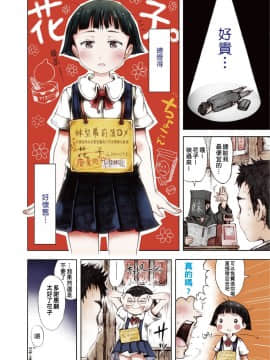 [御免なさい] おませで御免! 新装版_144